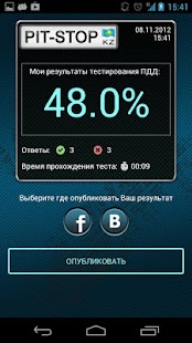 ПДД и Тесты Казахстан 2022 Screenshot