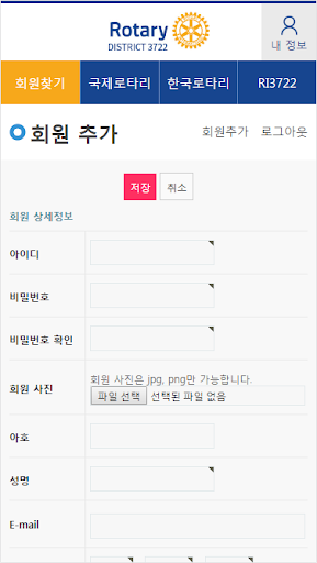 국제로타리 RI 3722지구 회원수첩 Screen 3