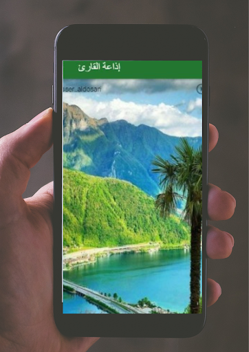 Android application جزء تبارك لياسر الدوسرى screenshort