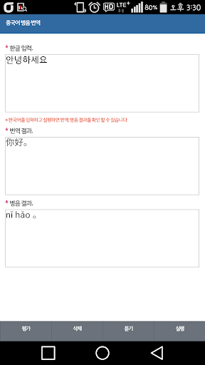 중국어 병음 번역 Screen 2