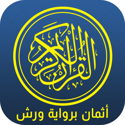 مصحف مقسم اثمان