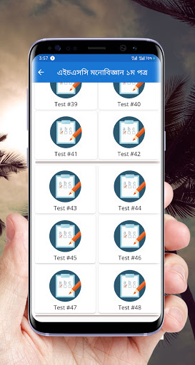 এইচএসসি মনোবিজ্ঞান ১ম ও ২য় পত্র এমসিকিউ