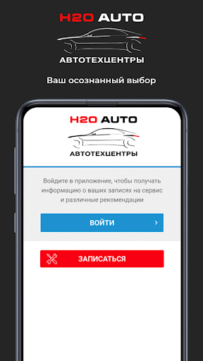 Android application Н2О-AUTO Автотехцентры screenshort