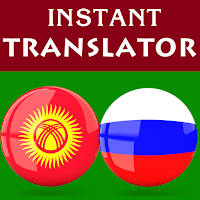 Кыргызский русский переводчик