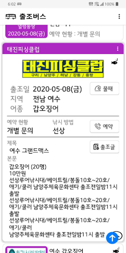출발 출조버스 - 낚시버스 예약 정보 조회 Screen 3
