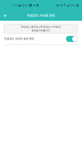KT 인터넷지킴이 Screen 3