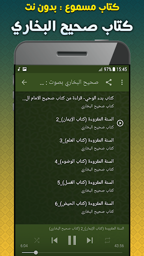 كتاب صحيح البخاري بدون نت صوت Screenshot 2 - AppWisp.com