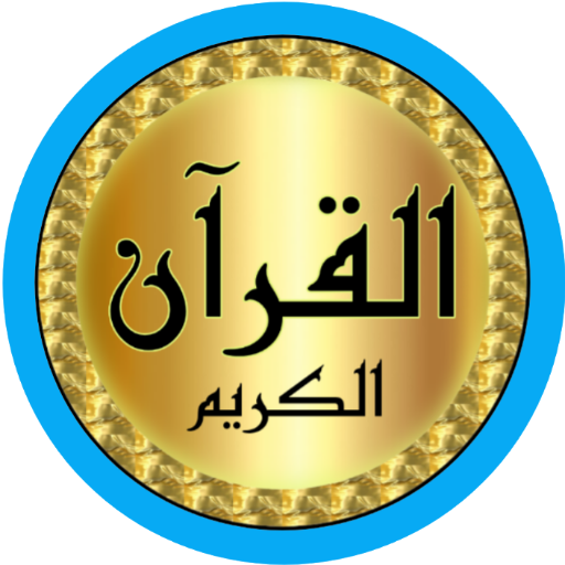 Hussain Sheikh Quran offline logo