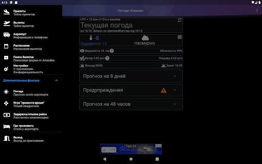 Елизово табло и расписание