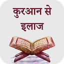 Herunterladen Quran Se Ilaj Hindi Installieren Sie Neueste APK Downloader