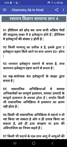 Chemistry Gk In Hindi (रसायन व Screen 2