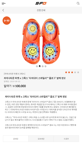 SFO(스포) - 한정판 발매정보 알림 앱 Screen 2