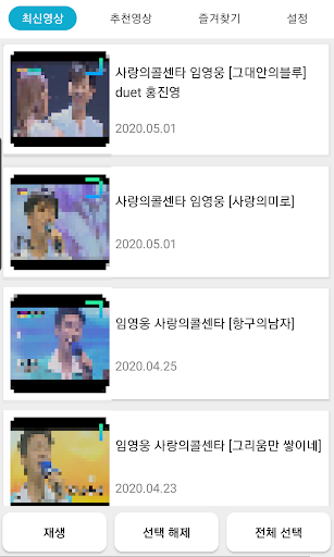 사랑의 콜센타 - 미스터트롯 TOP7 트로트 무료듣기 미스터트롯 노래 영상모음