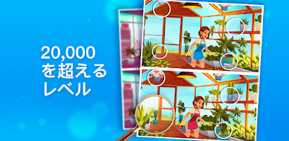 間違い探し Differences まちがいさがし Google Play のアプリ