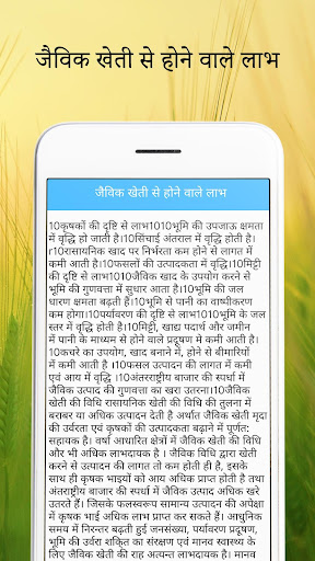 Jaivik Kheti : Organic Farming Screen 3