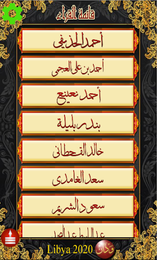 المصحف المرتل برواية حفص Screen 2