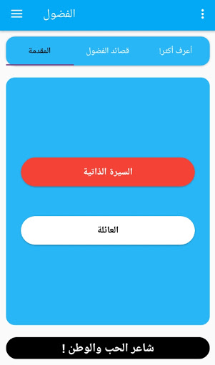 Android application الفضول screenshort