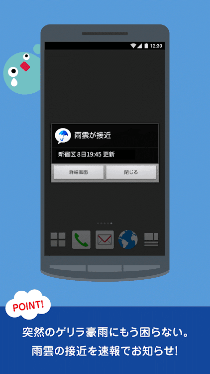 雨降りアラート - お天気ナビゲータ - 6.4 - (Android)