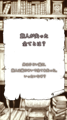 続・水平思考ゲーム 探偵の部屋~無料版~のおすすめ画像3