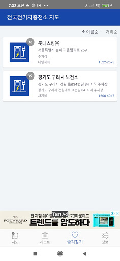 전국 전기차 충전소 지도 - 주변 충전소 위치 정보