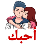 Cover Image of Download حبك جنون ملصقات كلام في الحب  APK