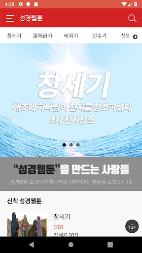 성경웹툰 Screen 2