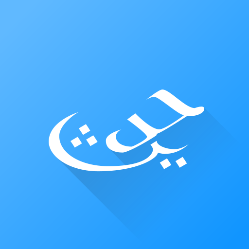 Hadith Collection (All in one)  Icon