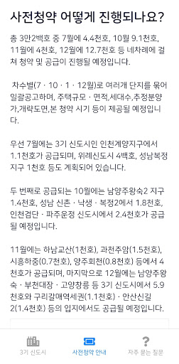 3기 신도시 뉴홈 사전청약 가이드 - 신청방법 및 일정 Screen 3
