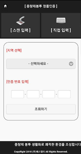 종량제봉투 정품인증 Screen 2