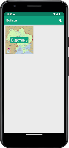 Android application Гео-квест: Навігуй до успіху screenshort