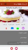 كل واشكر 1000 وصفة APK Ảnh chụp màn hình #12