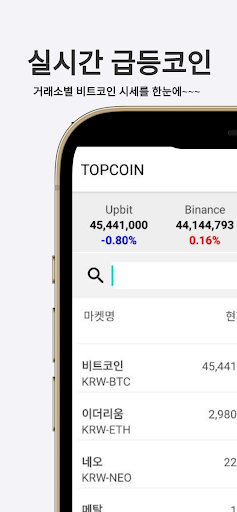 Android application 급등이 - 실시간 급상승 코인 알람 및 모의투자 screenshort