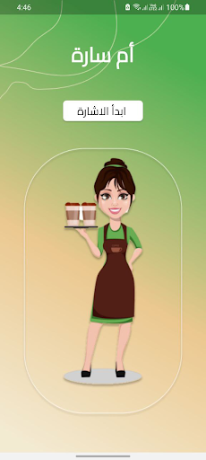 Android application Msar Canteen screenshort
