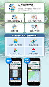 釣り天気.jp - アングラーのための気象アプリ