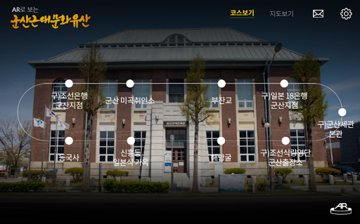 Android application AR로 보는 군산근대문화유산 screenshort