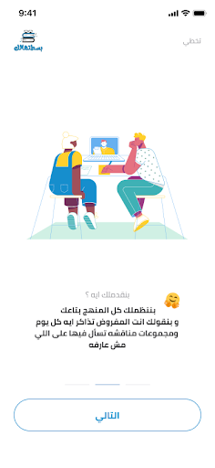 بسطتهالك Screen 2