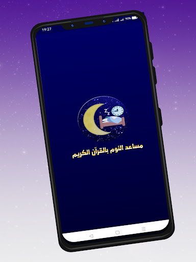 مساعد النوم بالقرآن - Sleep Screen 3