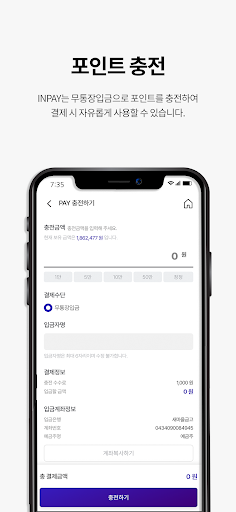 인페이 - INPAY Screen 2