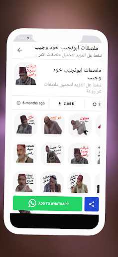ملصقات ضيعة ضايعة Screen 2