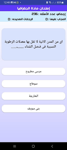 إختبارات جغرافيا اولى ثانوي Screen 3