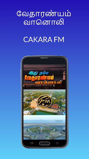 Cakara FM ( சக்ரா FM ) Screen 3