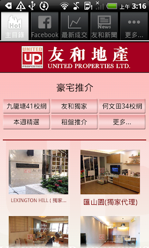 Android application 友和地產 screenshort