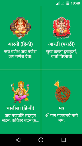 Ganesh Aarti Chalisa Mantra Screen 2