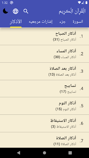 Holy Quran Screen 2