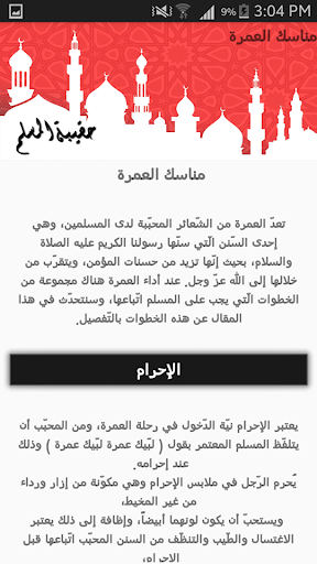 حقيبة المسلم