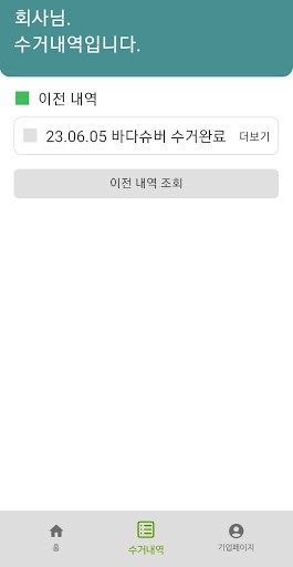 수거수거 Screen 3