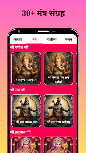 Bhaktimay Aarti Mantra & More Screen 3