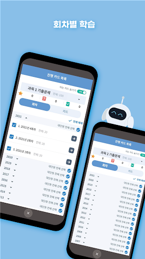 틈틈봇-화공기사 (잠금화면에서 자동으로 자격증시험공부) Screenshot 4 - AppWisp.com