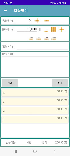 경조사일지 Screenshot