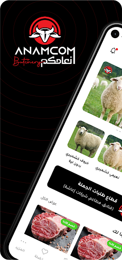 Android application أنعامكم - Anamcom screenshort